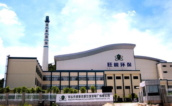 旺能环保--汕头垃圾焚烧电厂.jpg