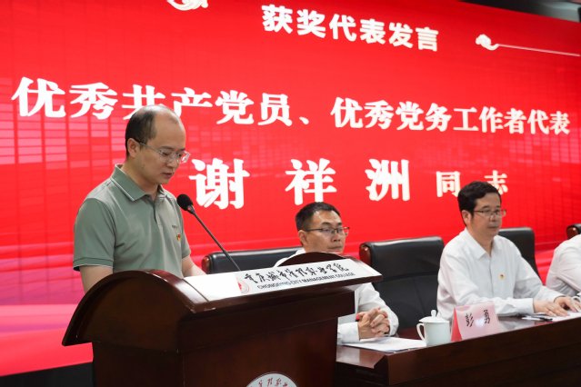 校长邓明国主持