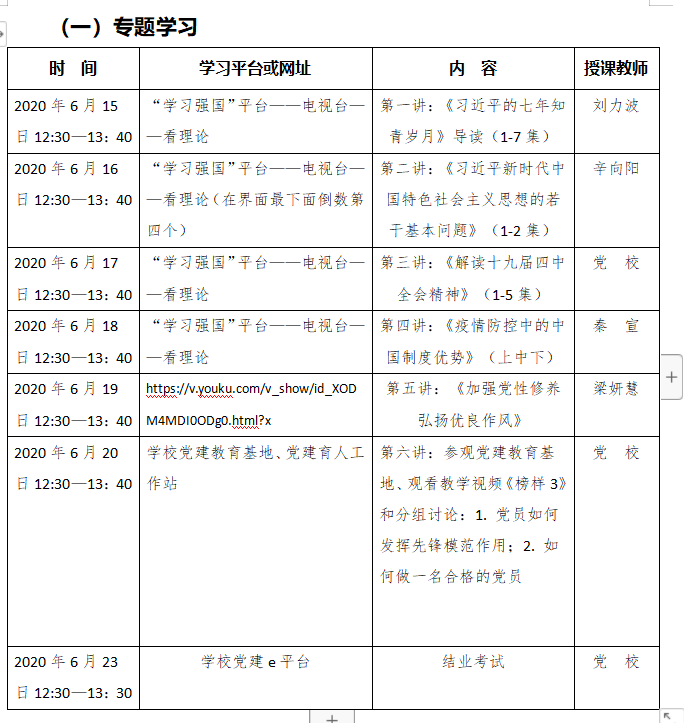 为扎实做好新冠肺炎疫情期间党校培训工