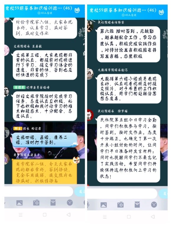 重庆城管院e党建平台等线上方式开展第