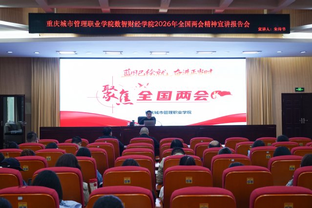 引导广大师生准确把握两会精神的核心要